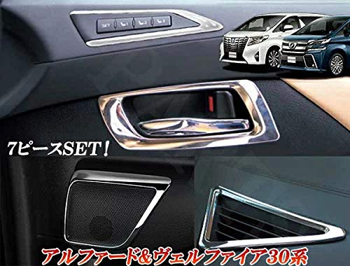 アルファード30系&ヴェルファイア30系内装スピーカー&エアコンルーバー&ドアレバー&シートメモリースイッチメッキ枠全7ピース
