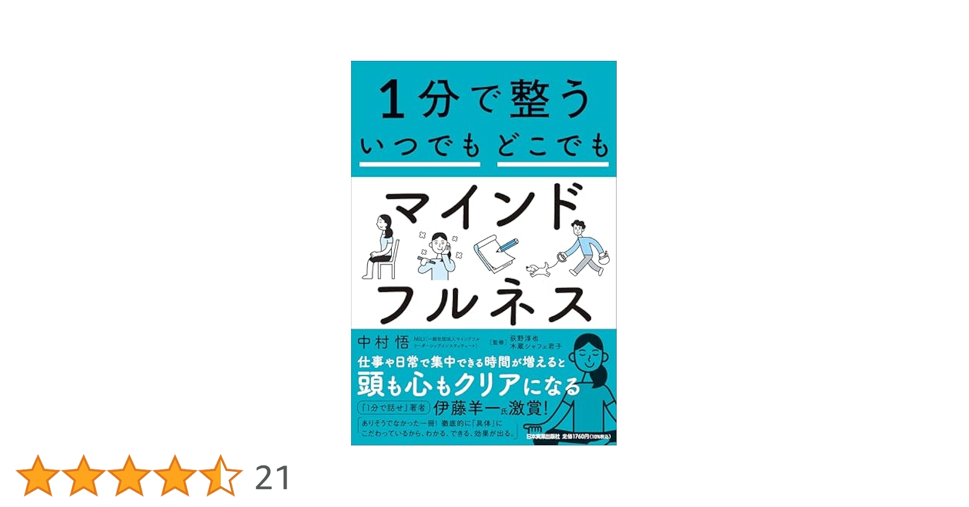 【専用】坐禅のすすめ・1分間どこでもマインドフルネス・究極の瞑想・1日10秒 専用】坐禅のすすめ・1分間どこでもマインドフルネス・究極の