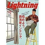 Lightning (ライトニング) 2016年 10 月号