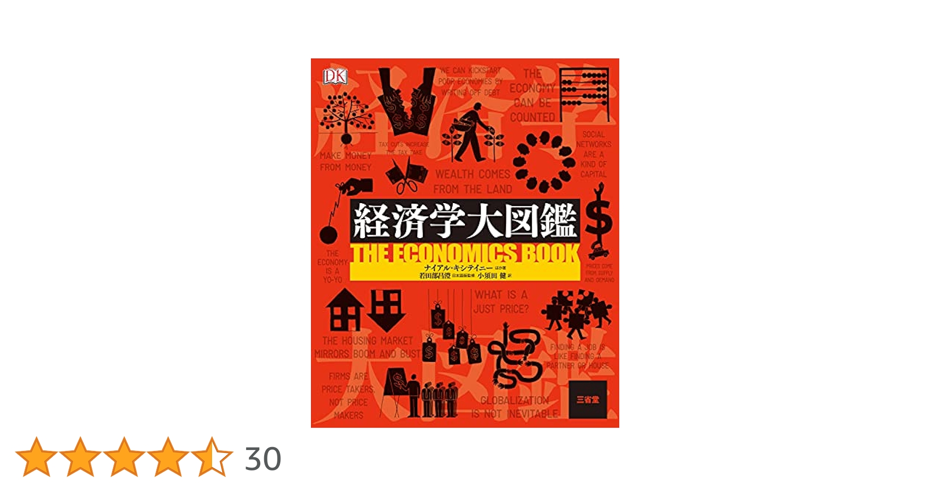 経済学大図鑑・経営学大図鑑 2冊セット Amazon.co.jp: 経営学大図鑑 : イアン・マルコーズ, 沢田 博: 本