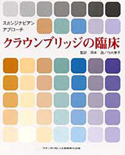 楽天 無料電子書籍 クラウンブリッジの臨床―スカンジナビアンアプローチ バイ