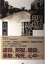 Amazon.co.jp: 扶桑社 - 明治・大正時代 / 日本史: 本