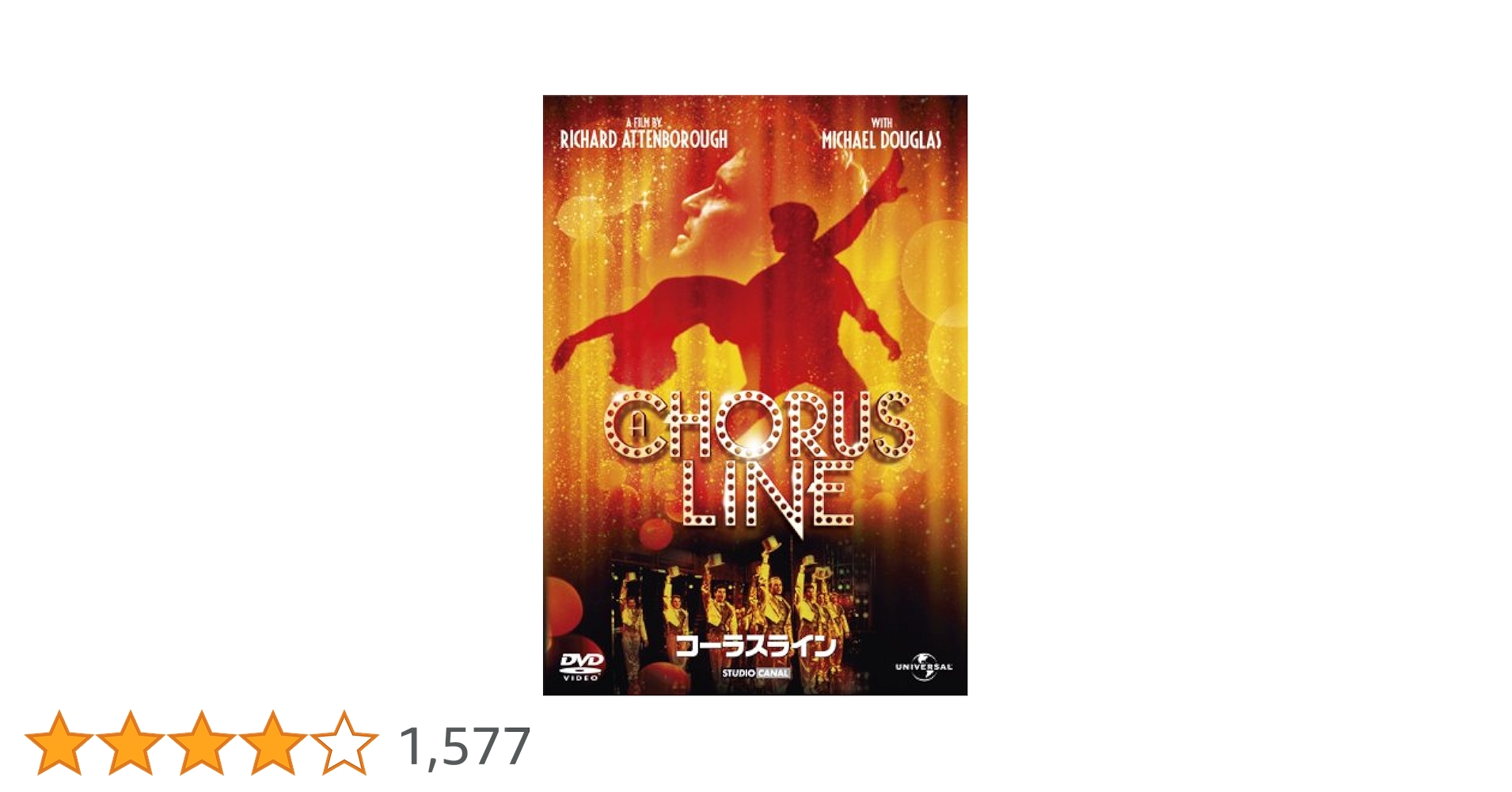 Amazon.co.jp: コーラスライン [DVD] : マイケル・ダグラス, アリソン