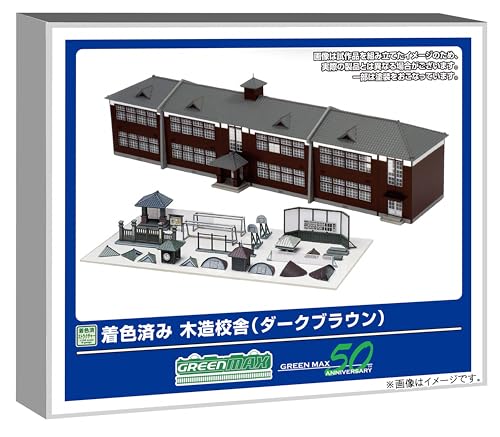 グリーンマックス Nゲージ 着色済み 木造校舎 ダークブラウン ストラクチャーキット ジオラマ用品 2908