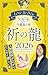 Love Me Doの月と龍が導く守護龍占術 2026 祈の龍 (ブティック・ムック)