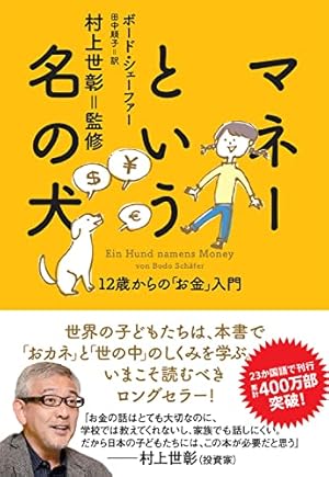 生涯投資家vs生涯漫画家 世界で一番カンタンな投資とお金の話