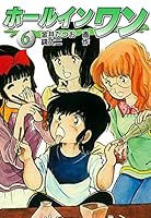 ホールインワン(お宝イラスト入り) (全13巻) Kindle版