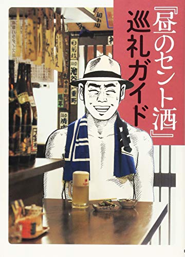 無料電子書籍 pdf 昼のセント酒巡礼ガイド バイ
