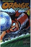  Orange 第4巻 (少年チャンピオン・コミックス)