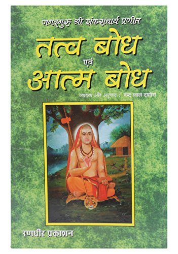 Tatva Bodh Evum Aatm Bodh (Hindi)