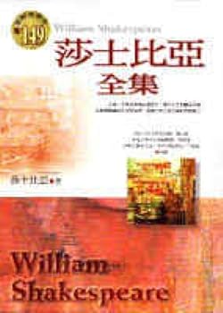 Unknown Binding Complete Works of Shakespeare (Traditional Chinese Edition) [Taiwanese_Chinese] Book