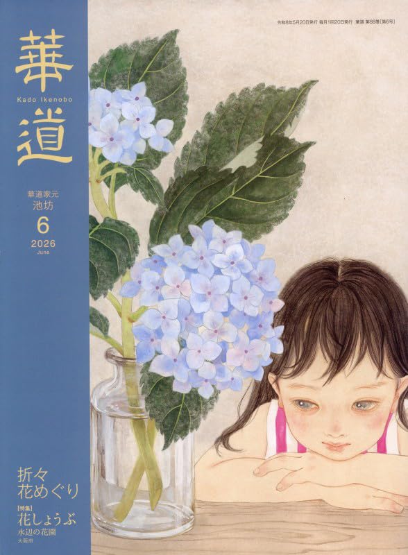 2025/5/21-26 第58回日本いけばな芸術展｜いけばな龍生派