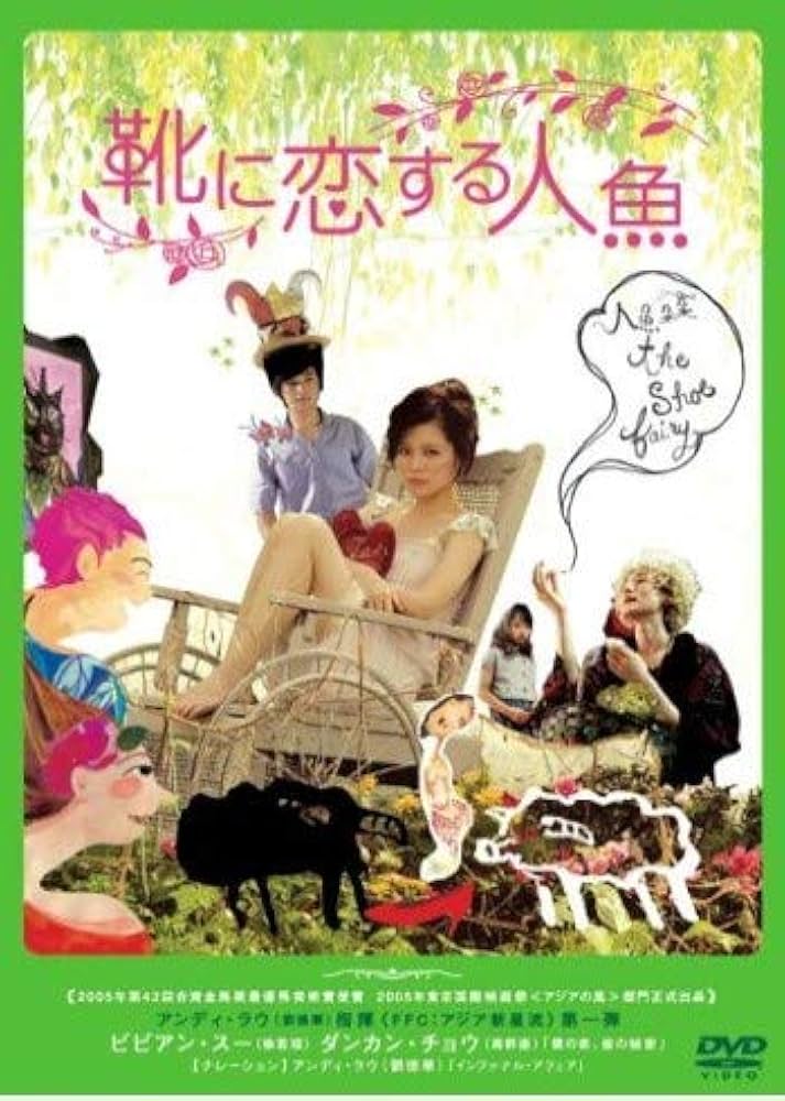 02883『靴に恋する人魚』B2判映画ポスター非売品劇場公開時オリジナル物 Amazon.co.jp: 靴に恋する人魚 [DVD] : ビビアン・スー