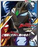ウルトラマンＺ完全超全集