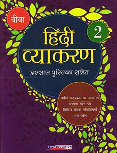 Hindi Vyakaran 2019 – Book 2 Hindi Vyakaran 2019 – Book 2