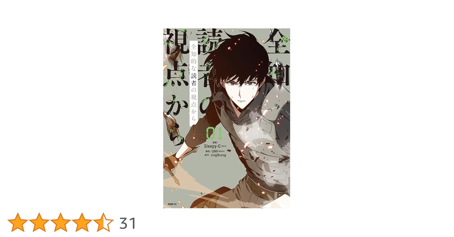 ユ*。様 全知読者視角 特装版 1巻 ~8巻 全知的な読者の視点から ユ*。様 全知読者視角 特装版 1巻 ~8巻 全知的