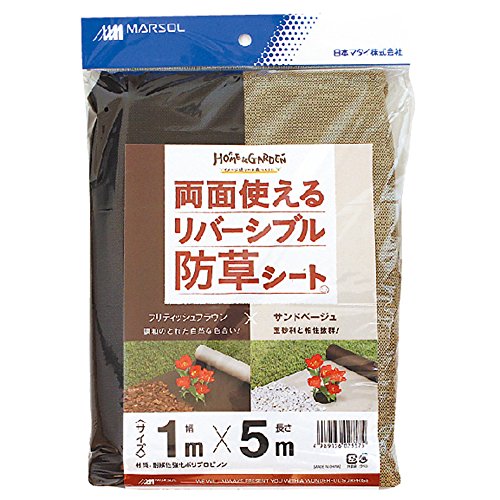 日本マタイ 両面使える リバーシブル防草シート サンドベージュ/茶 1×5m