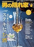 男の隠れ家 2025年 5月号 [雑誌]