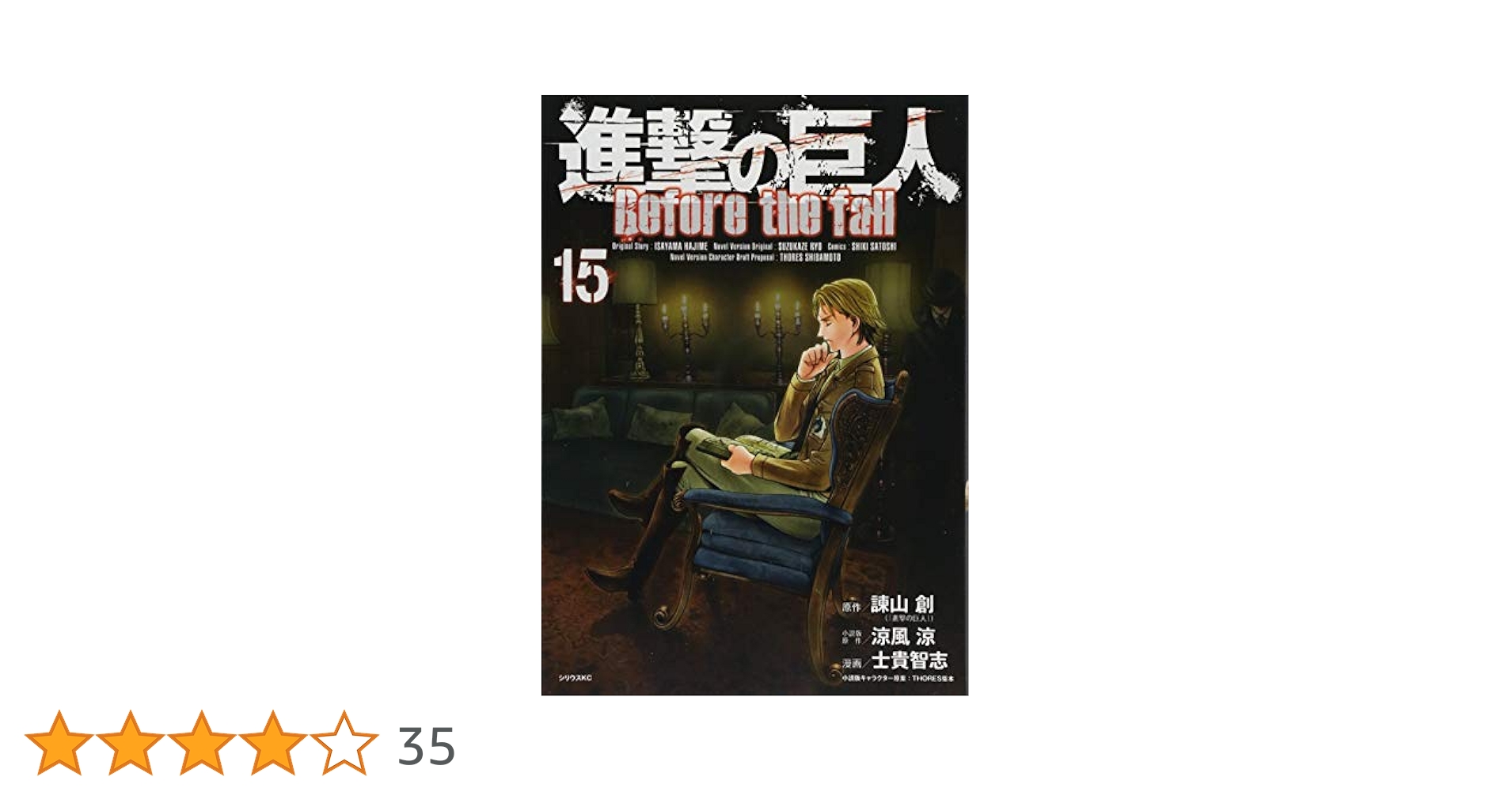 進撃の巨人 1 [初回特典:未発表漫画65P「進撃の巨人」0巻(作:諫山創)] [DVD] 9n2op2j Amazon.co.jp: 進撃の巨人 1 [初回特典:未発表漫画65P「進撃の