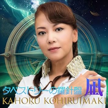 Amazon Music Unlimitedで小比類巻 かほるを聴く