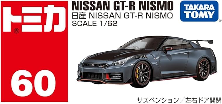Amazon | トミカ2023年11月新車3点セット： No.23 NISSAN GT-R (初回