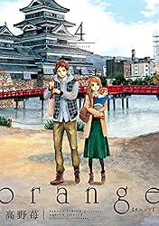 ☆高野苺　オレンジ　oange 全5巻　セット 漫画 orange オレンジ 5巻セット - メルカリ