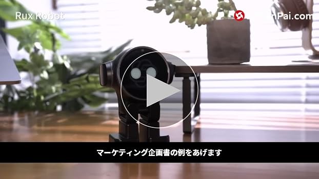 rux robot AI pet robot ラックスロボット ペットロボット とてもかわいらしく奥深い、ユニークなコミュニケーション