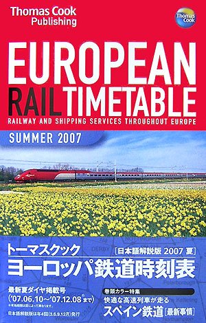 トーマスクック ヨーロッパ鉄道時刻表 07夏号 | 地球の歩き方編集室