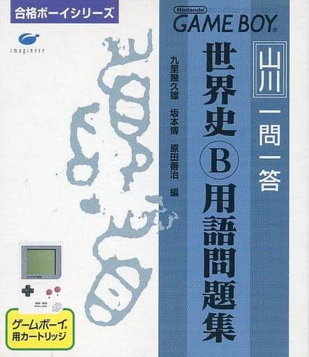 Amazon | 山川一問一答世界史B用語問題集 | ゲームソフト Amazon | 山川一問一答世界史B用語問題集 | ゲームソフト
