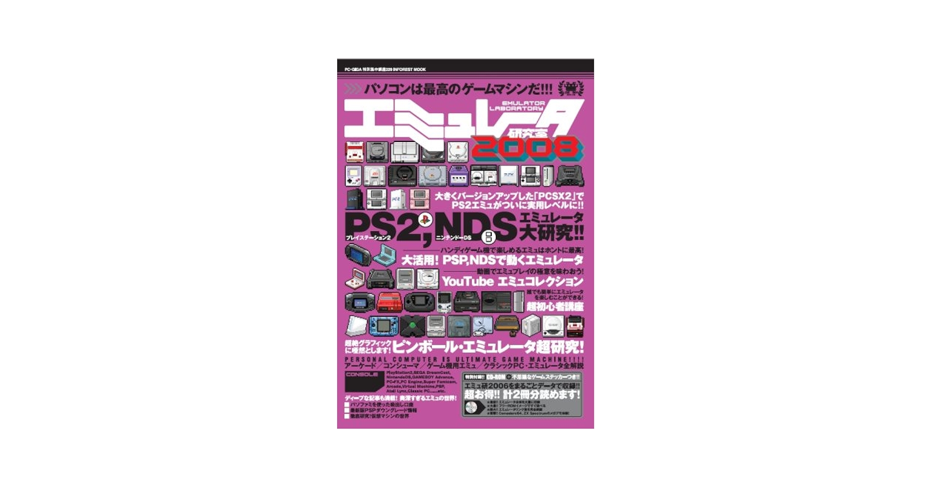 エミュレータ研究室 2008 | MMK International |本 | 通販 | Amazon