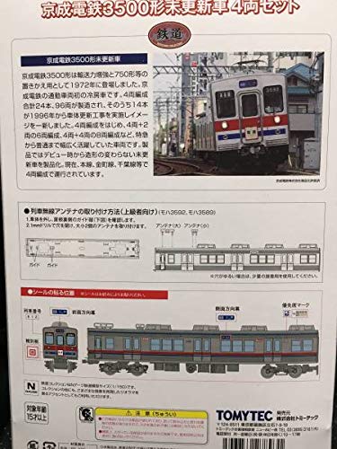 Amazon.co.jp: 鉄道コレクション 京成 電鉄 3500形 未更新車 4両セット