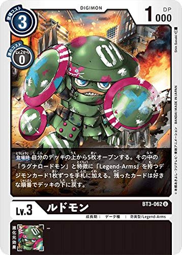 Amazon.co.jp: デジモンカードゲーム BT3-062 ルドモン (U アンコモン