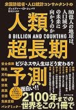 書評 米国防総省・人口統計コンサルタントの 人類超長期予測――８０億人の地球は、人口減少の未来に向かうのか【Kindle】 by 拾得