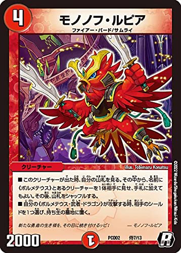 Amazon.co.jp: デュエルマスターズ DMPCD02 侍7/13 モノノフ・ルピア
