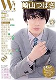W! VOL.21 崎山つばさSPECIAL (廣済堂ベストムック)