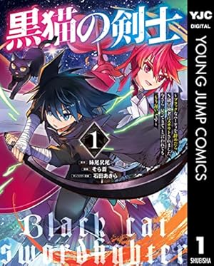 【完結全巻初版】失業賢者の成り上がり 1巻 〜 16巻 失業賢者の成り上がり～嫌われた才能は世界最強でした～ 16