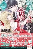 転生先は殺されるはずのモブ令嬢でした~見知らぬ公爵様との婚約は想定外です~ (novel スピラ)