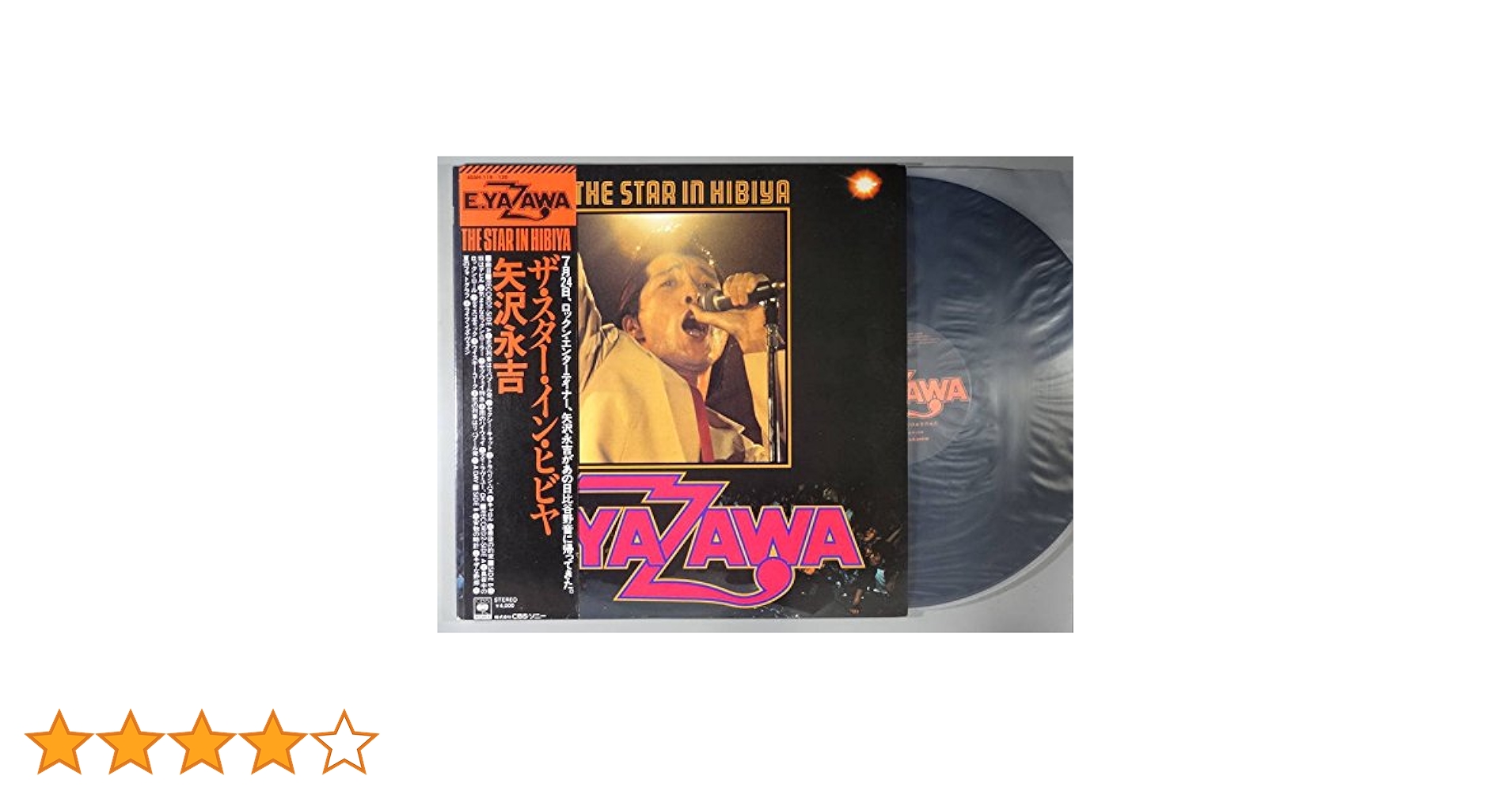 Amazon.co.jp: ザ・スター・イン・ヒビヤ(2枚組)[LPレコード