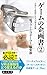 ゲームの企画書（２）　小説にも映画にも不可能な体験 (角川新書)