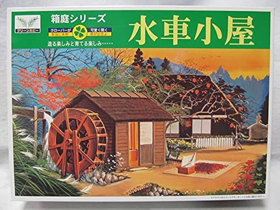 Amazon.co.jp: マイクロエース 箱庭シリーズ 1/60「水車小屋
