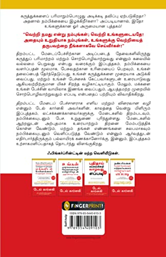 Image of The Quick and Easy Way to Effective Speaking by Dale Carnegie - Tamil | International Self-Help Bestseller for Building Motivation /Inspiration /Leadership| Perfect Guide for Students /Professionals |Improve Communication skills and Self-confidence