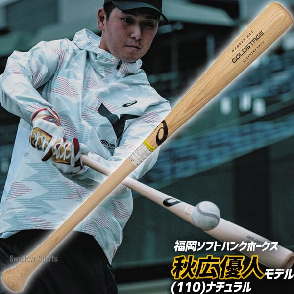 Amazon | 野球 アシックス バット 少年軟式 木製 ジュニア 軟式バット