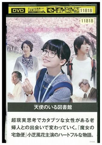 天使のいる図書館 [DVD] 717b-WGA1ML.jpg_BO30,255,255,