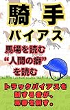 biassono in progress  Kishu Bias Track Bias dokuhon (Japanese Edition)