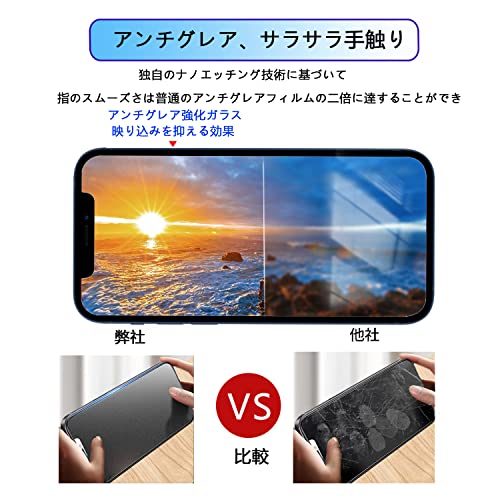 【アンチグレア】 iPhone13 ガラスフィルム さらさら アイフォン 13Pro フィルム サラサラ タッチ感 iPhone13 保護フィルム ゲーム用 iPhone 13pro 強化ガラス 保護シート 反射 防止 【タッチ感/滑らか/指紋 防止/キズ防止/ノングレア/つや消し/音ゲー/2枚セット/6.1インチ】