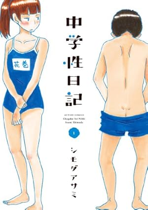 水原賢治作品集 はちがつのうさぎremix (ダイトコミックス) | 水原