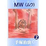 ＭＷ　2