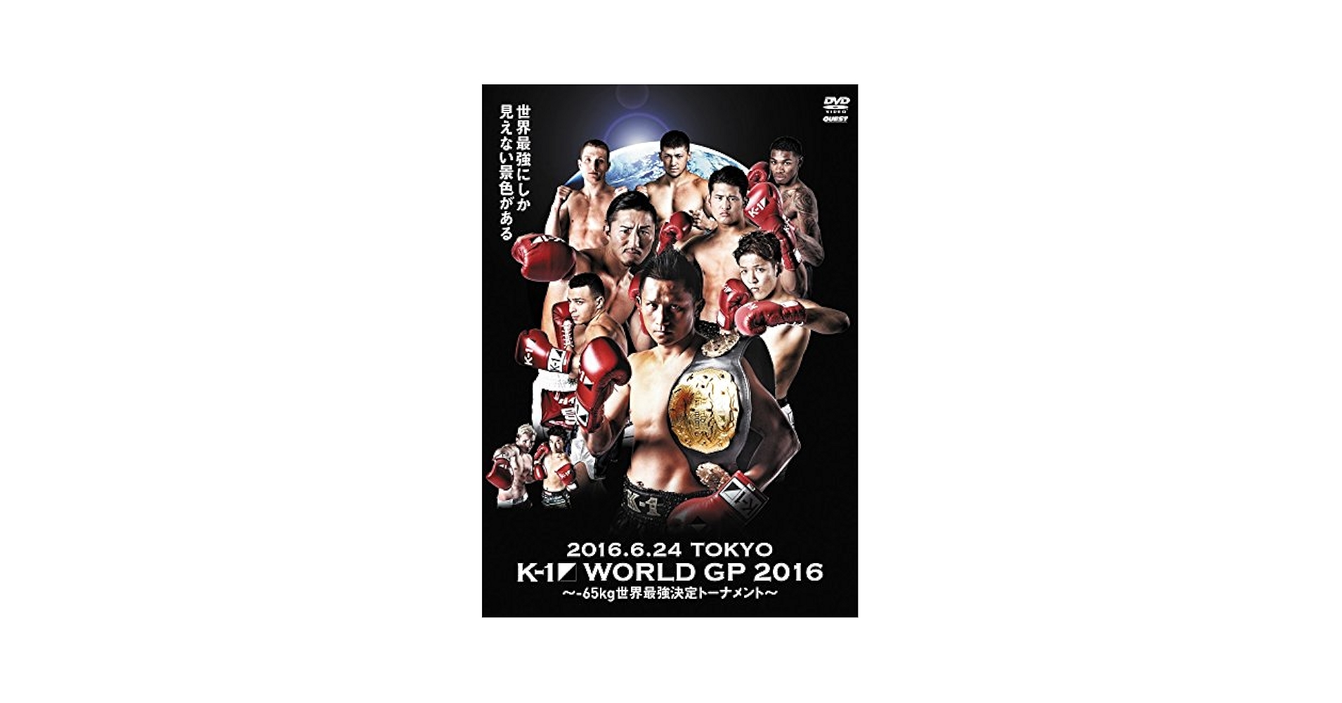 Amazon.co.jp: K-1 WORLD GP 2016 in JAPAN ~-65kg世界最強決定