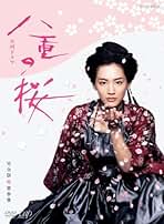 NHK大河ドラマ 八重の桜 完全版 DVD 全13巻セット　レンタル落ち 91MZ8cQVMuL.jpg