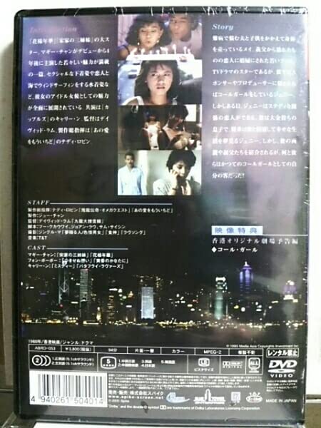 Amazon.co.jp: 貴重廃盤『マギーチャン コールガール』DVD : パソコン